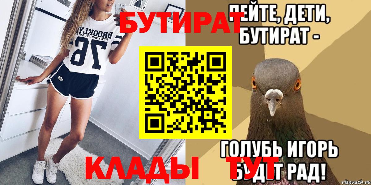 Тольятти  Бутират бутандиол  Вход с VPN 