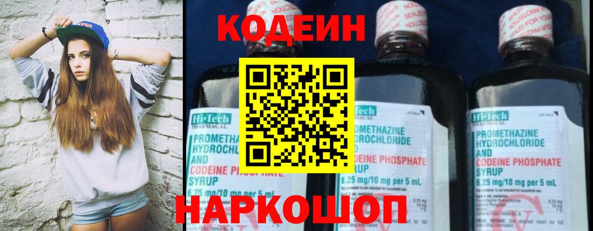 Кодеиновый сироп Lean напиток Lean (лин) Тольятти