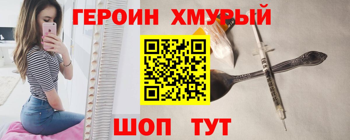 ГЕРОИН хмурый Тольятти