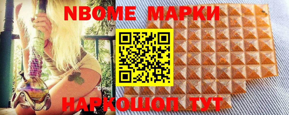 Марки NBOMe 1,5мг  Марки NBOMe 1,5мг  где найти   Вход с VPN  Тольятти 