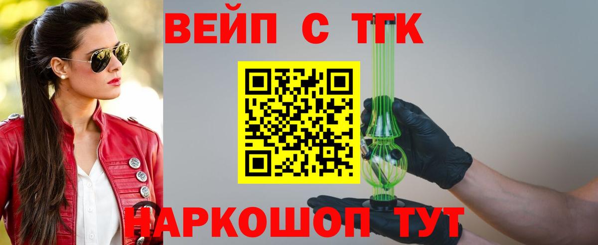 Тольятти  ТГК вейп  Дистиллят ТГК вейп с тгк  Вход с VPN 